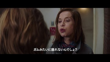 イザベル・ユペール×クロエ・グレース・モレッツW主演『グレタ GRETA』予告