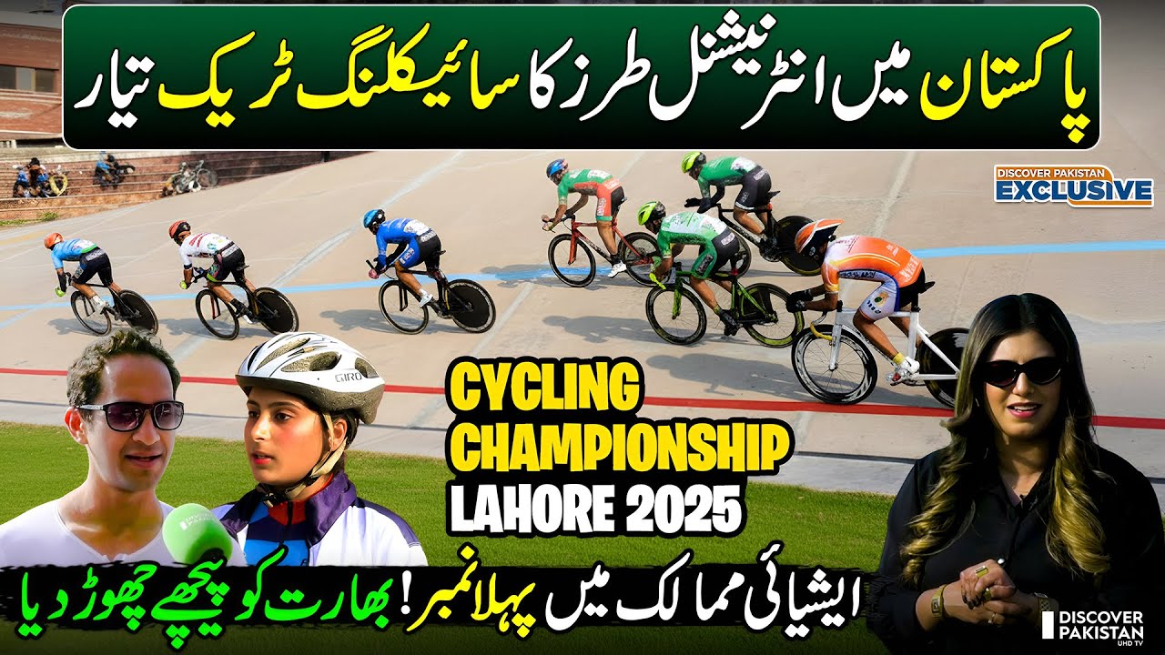 70th National Track Cycling Championship 2025 | International Cyclists Compete in Pakistan