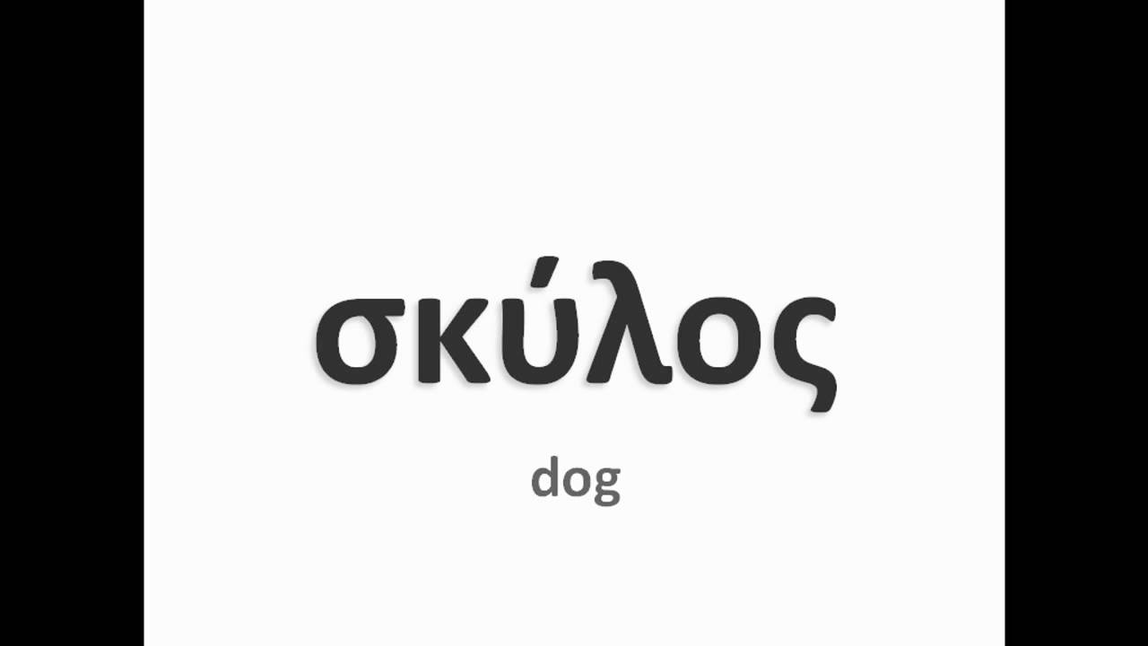 Greek Grammar Cases YouTube