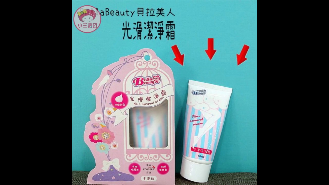 熱賣商品英文】BellaBeauty貝拉美人~光滑潔淨霜60ml - 06830014 熱銷商品超值推薦- 倪建銘的生活時報- udn部落格