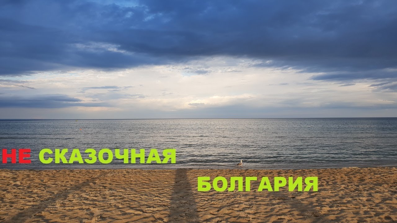 ОТДЫХ В БОЛГАРИИ ПЛЮСЫ И МИНУСЫ .Отель Калиопа, Албена 2018