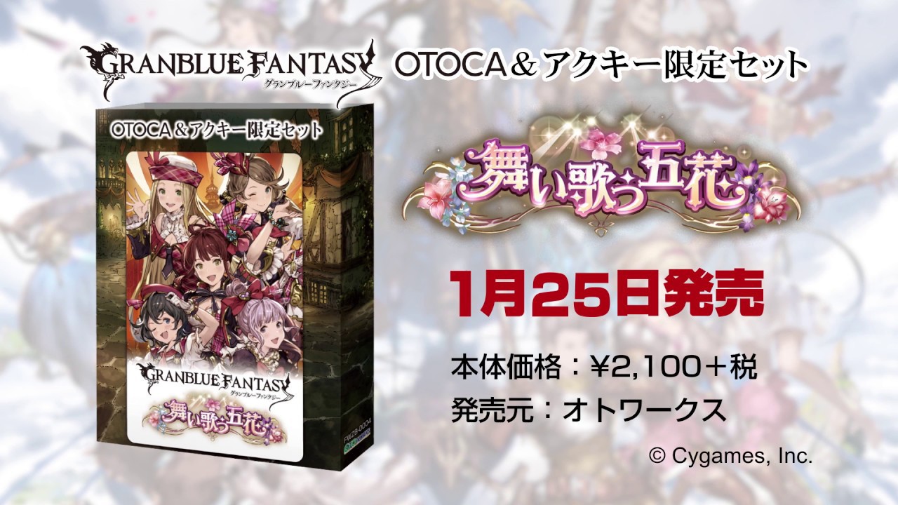 グラブル Otoca アクキーｃｍ２ 発売前ver Youtube