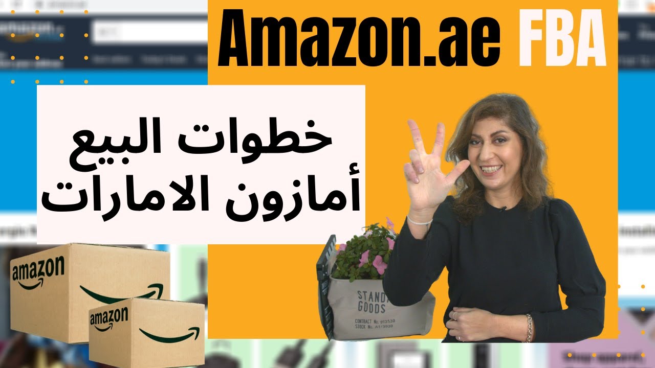 شرح البيع على أمازون الامارات للمبتدئين | أمازون في الامارات | Amazon FBA  in Dubai - YouTube