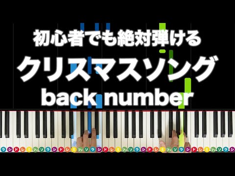 クリスマスソング - back number