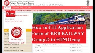 How to Fill Application Form of RRB RAILWAY Group D in HINDI 2018