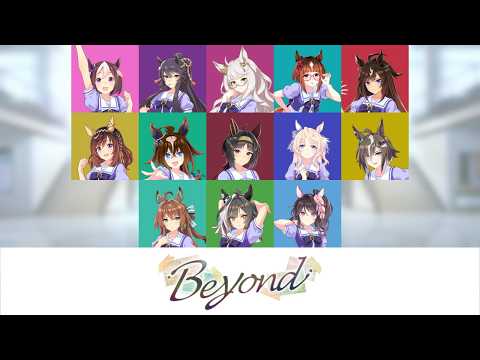 【ウマ娘】Beyond (パート分け/lyrics)