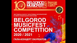 III BelgorodMusicFest Competition 2020/2021 - GALA CONCERT