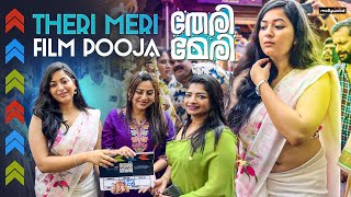 Theri Meri Film Pooja | Shine Tom Chacko | Anna Rajan | Kanduri SriRangaSudha | Sillymonks Mollywood