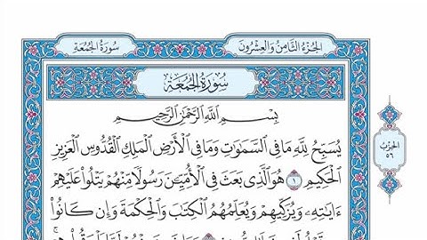 الربع الأول من الحزب ٥٦ من القرآن الكريم - الشيخ ياسر سلامة حدر
