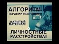 Расстройства личности| Психология человека| Всд | Паническая атака причины