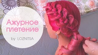 АЖУРНОЕ НЕОБЫЧНОЕ ПЛЕТЕНИЕ . Прическа на 1 сентября ★ Back to school hairstyles 2017 АЖУРНОЕ НЕОБЫЧНОЕ ПЛЕТЕНИЕ . Прическа на 1 сентября ★ Back to school hairstyles 2017