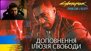 Cyberpunk 2077: Phantom Liberty - топ чи треш? ➤ @MeliorMax  ➤ Смішні моменти з проходження