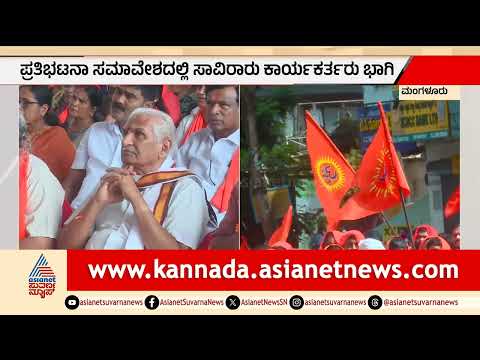 Bantwal Rahiman Case: KCOCA ಬಳಿಕ ಗೂಂಡಾ ಕಾಯ್ದೆ, ಪ್ರತಿಭಟನೆ! | Prabhakar Bhat | Suvarna News