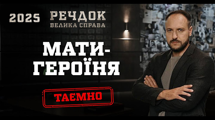ПРЕМ'ЄРА! МАТИ-ГЕРОЇНЯ | РЕЧДОК. ВЕЛИКА СПРАВА 2025 | ВЕЩДОК 2025 #вещдок #речдок #детектив