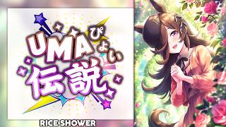 Umapyoi Legend (うまぴょい伝説) - Rice Shower Solo ver. [KAN/ROM/ENG Full Lyrics]