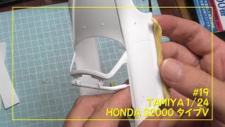HONDA S2000 タイプV タミヤ #19【車のプラモデル】