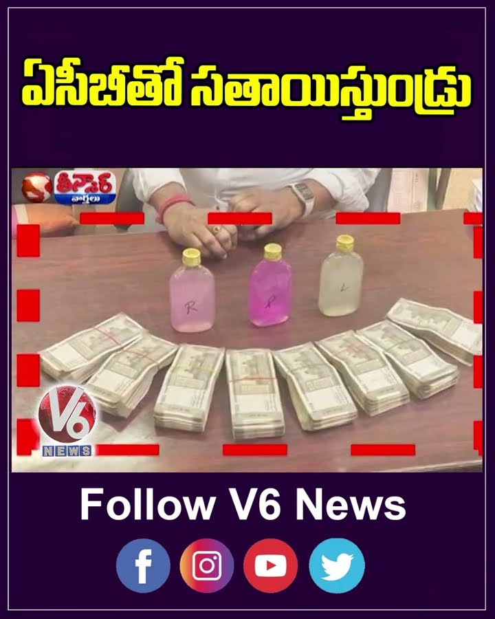 Harish Rao Accuses Congress of Exploiting ACB to Intimidate Govt Staff | V6 Teenmaar