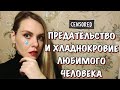 МАНЬЯКИ В ЖИЗНИ ПОДПИСЧИКОВ. КАК НАСИЛИЕ ЛОМАЕТ СУДЬБУ ЧЕЛОВЕКА.