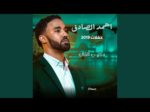 مكتوب ألقاك Live 