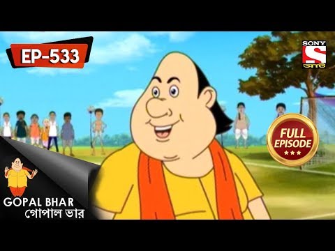 Gopal Bhar (Bangla) - গোপাল ভার) - Episode 533 - Jamjamati Football - 19th August, 2018