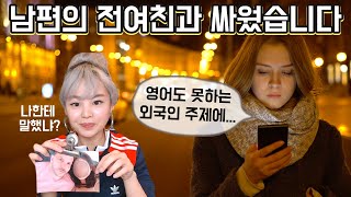 인종차별자가 까불길래 조패줬다...#전여친참교육