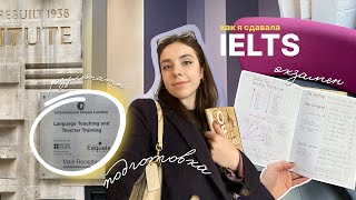 Как я Сдавала IELTS в Лондоне | Подготовка, Результаты, Проблемы