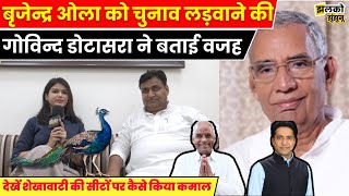 Jhunjhunu सीट जीतने का Govind Dotasara ने बताया असली राज, आप भी सुनें ~ Jhunjhunu News