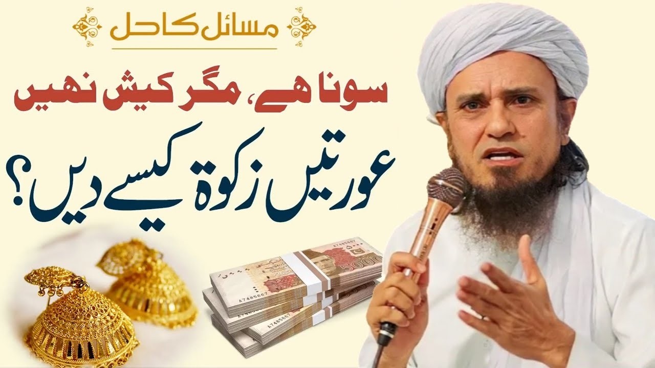 Aurtein Zakat Kaise De? Sona To Hai Par Cash Nhi | Mufti Tariq Masood | Aap Ke Masail Ka Hal