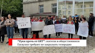 “Руки прочь от GRT”: жители и общественники Гагаузии требуют не закрывать телерадио