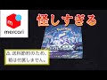 【検証】メルカリの箱無しバイオレットexを買ってみたけど、、、