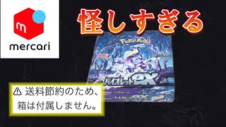【検証】メルカリの箱無しバイオレットexを買ってみたけど、、、