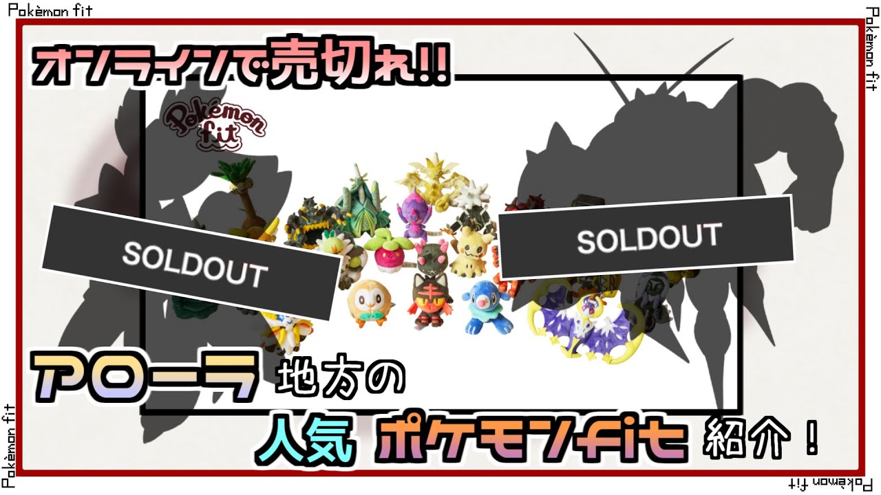 【最終値下】Pokemon fit まとめ売り 9匹セット Pokémon fit」シリーズに、カロス地方のポケモンが新登場