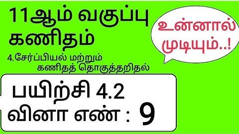 11th Maths Tamil Medium Chapter 4 Exercise 4.2 Sum 9