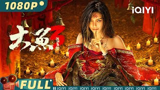 【Multi Sub】Giant Fish: The Host | Thriller Mystery | iQIYI MOVIE THEATER