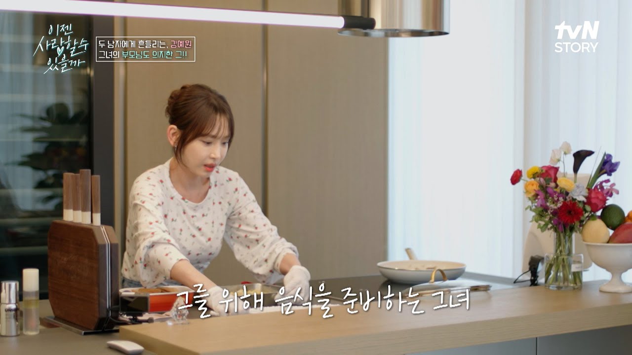 독특한 인테리어가 돋보이는! 배우 강예원의 new 하우스★ #이젠사랑할수있을까 EP.24 | tvN STORY 250421 방송