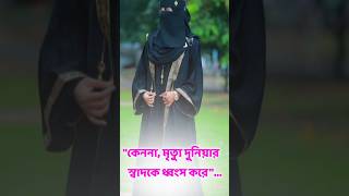 মেয়েদের সবচেয়ে প্রিয় গজল | masha allah | shorts youtubeshorts ytshorts viral