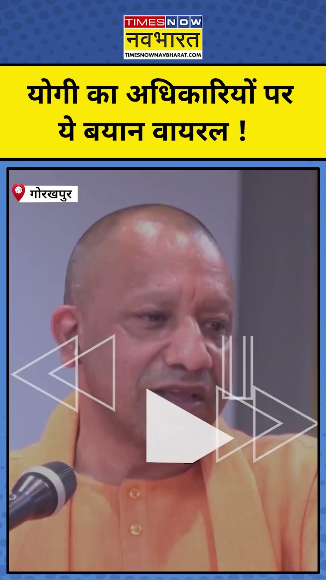 CM Yogi Adityanath ने UP के सरकारी अधिकारियों से ये क्या कहा?| #shorts| Uttar Pradesh News