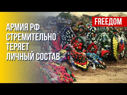 Ужасающие потери ВС РФ под Бахмутом. Реальные цифры. Канал FREEДОМ