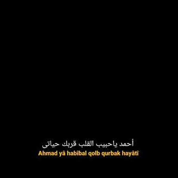 Mentahan lirik story wa Sholawat Ahmad Ya Rosyiqol Qod ( Nancy Daun )