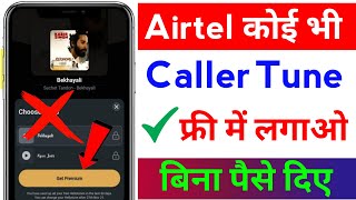 Airtel Free Caller Tune | Wynk music Premium  problem Solved | Airtel free caller tune kaise lagaye screenshot 2