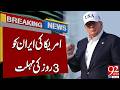 U.S. Gives Iran 3-Day Deadline | Major Warning Sparks Global Tension | Breaking News | 92NewsHD