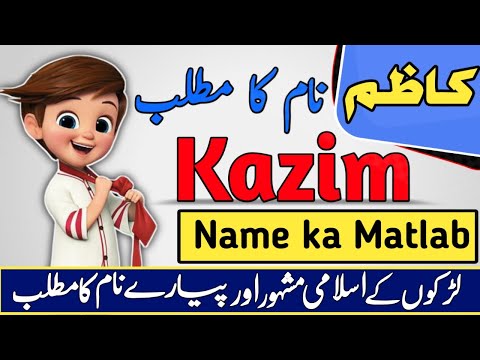 Kazim (کاظم) Name Meaning in Urdu & Hindi