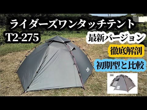 DOD RIDER'S ONE TOUCH TENT ライダーズワンタッチテント