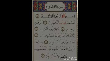 سورة الفاتحة بصوت الشيخ عبدالرحمن السديس
