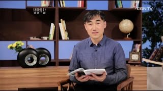 [생명의 삶] 20150831 지혜 안에 거하는 삶이 안전합니다 (잠언 9:1~18)
