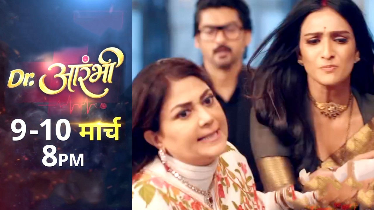 Dr Aarambhi Today НОВОЕ ПРОМО 7 марта 2026 г.: Аарамхи виден в форме Рудры, Вишвас в шоке.