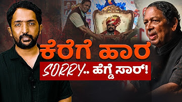 Not an honour, an insult | ವೇಶ್ಯಾವಾಟಿಕೆ, ಕೊ*ಲೆ ಆರೋಪಿಗೆ ಸನ್ಮಾನ ಸರೀನಾ ಹೆಗ್ಡೆ ಸಾರ್!?  | RA CHINTAN