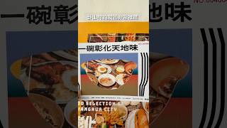 設計裡的地方風景與美食文化|彰化行・台灣設計展一日遊|台灣文化小記