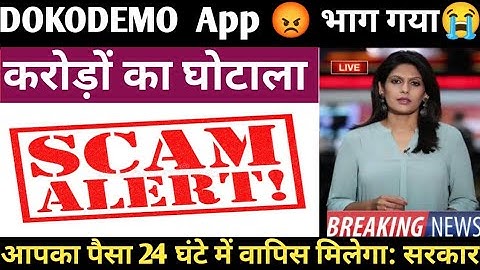 Dokodemo App Big Update Today  dokodemo app भाग जाएगा dokodemo app withdrawal problem