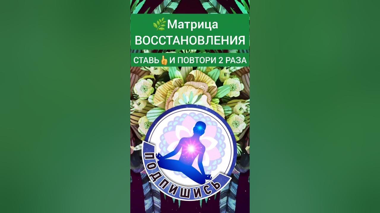 Редкая и единственная матрица по регенерации всех органов гаряева. Гаряев п п матрица зрение. Матрица восстановления здоровья. Исцеляющая матрица. Матрица гаряева исцеление нервной системы.